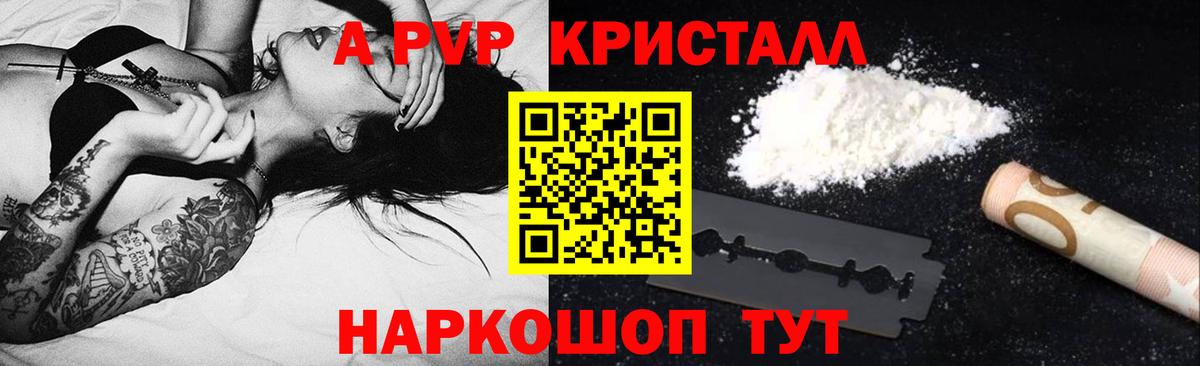 А ПВП  А ПВП кристаллы  где купить наркотик  Alpha PVP СК  Лыткарино  Вход с VPN 