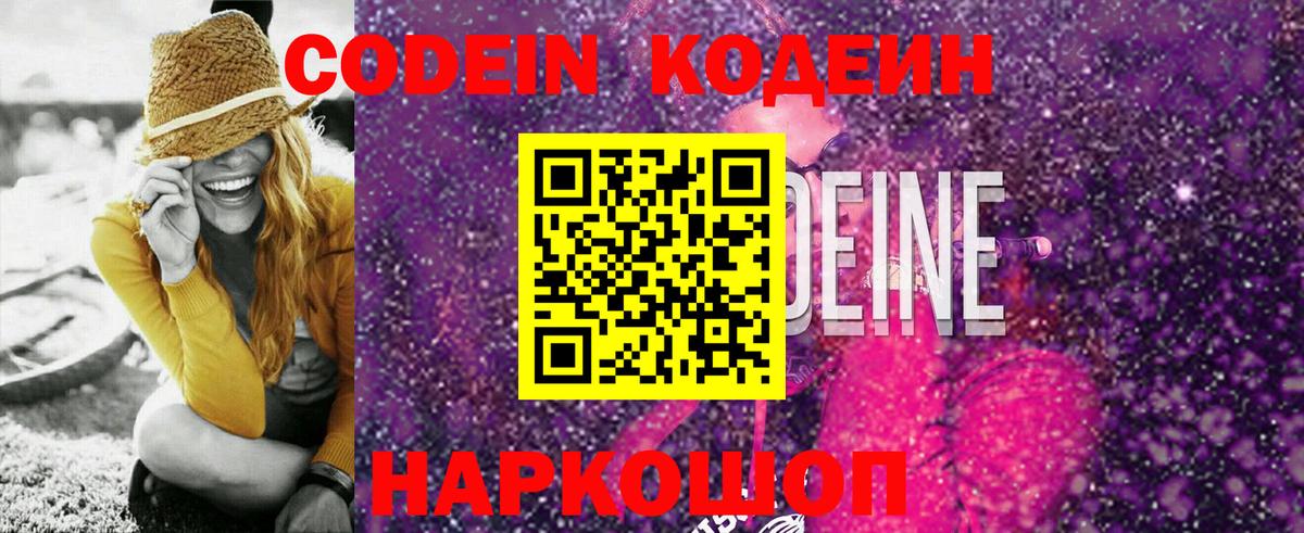 Кодеиновый сироп Lean Purple Drank  Codein напиток Lean (лин)  Вход с VPN  Лыткарино 