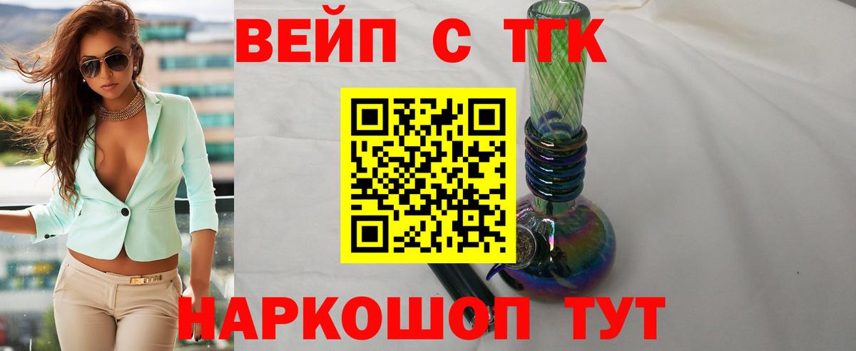 ТГК вейп с тгк  Вход с VPN  Дистиллят ТГК THC oil  Лыткарино 