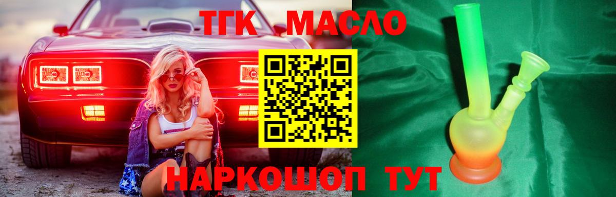 Дистиллят ТГК THC oil Лыткарино